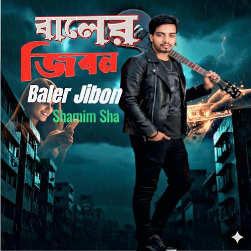  বালের জিবন Baler Jibon [Explicit]