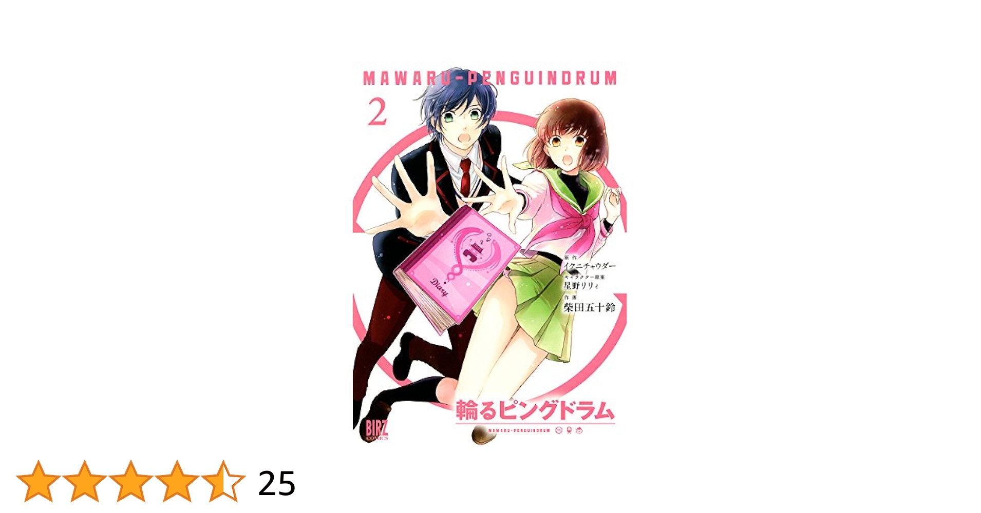 ⚫︎輪るピングドラム新連載号 ⚫︎月刊コミックバーズ 2013年 7月号