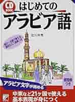 【中古】 日本語ーチベット語単語集/国際語学社/佐川年秀 Amazon.co.jp: 日本語-チベット語単語集 (世界を旅する単語集