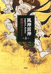 Amazon.co.jp: 風神雷神 Juppiter,Aeolus（上） 電子書籍: 原田 マハ