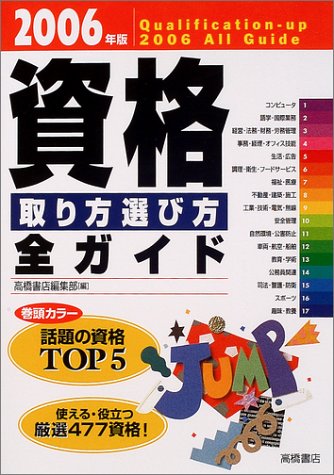 キンドル 無料電子書籍 資格取り方選び方全ガイド〈2006年版〉 バイ