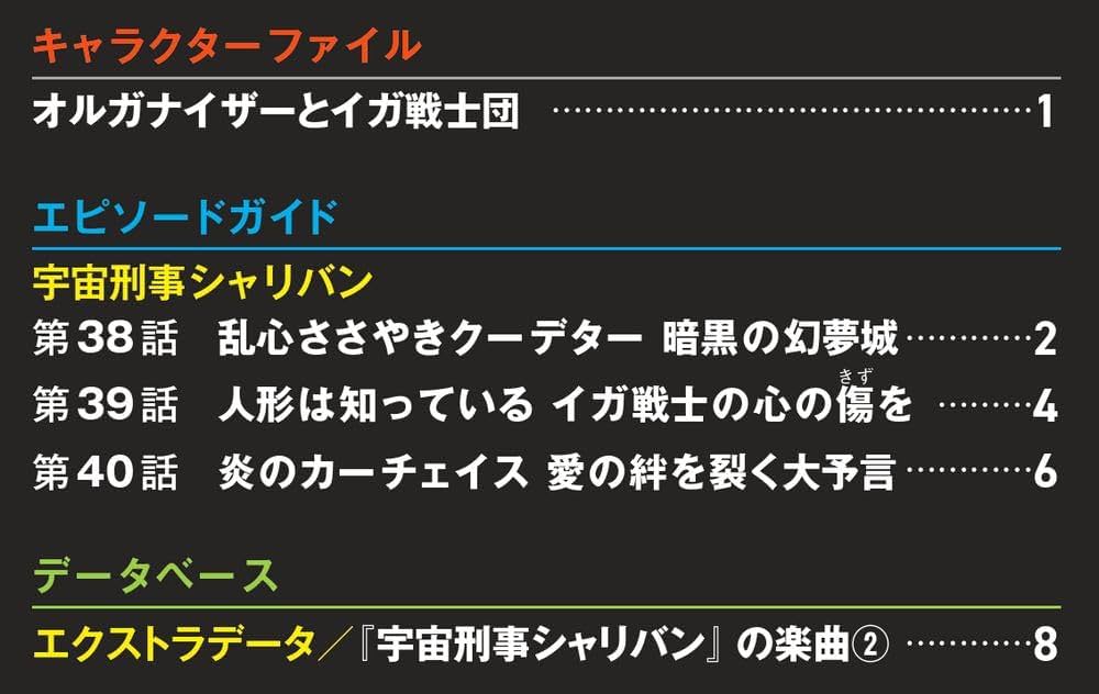 メタルヒーローDVDコレクション 28号 (宇宙刑事シャリバン 第38話～第