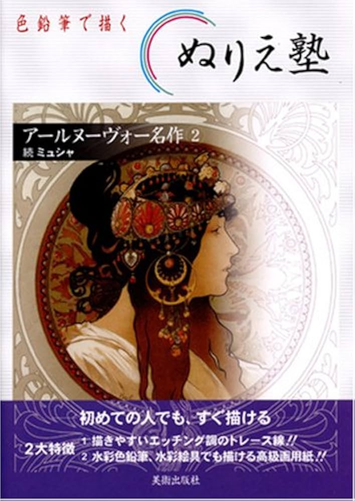 ②アールヌーボー水彩画作品 ②アールヌーボー水彩画作品