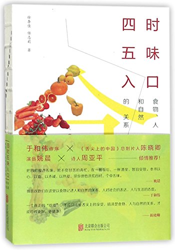 Seasonal Eating (Relation Among Food, Humanity And Nature) (Chinese Edition)