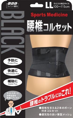 Amazon 山田式 ブラック 腰椎コルセット 腰用 Llサイズ ウエスト100 115cm 黒 ミノウラ 補正下着トップス
