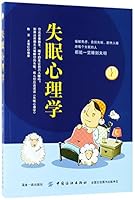 Insomnia Psychology (Chinese Edition) 7518037394 Book Cover