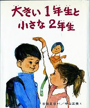 Amazon.co.jp: かえるのおうさま (はじめての世界名作えほん 35) : 中