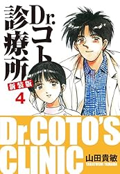 Amazon.co.jp: Dr.コトー診療所 新装版 17 eBook : 山田貴敏: Kindleストア