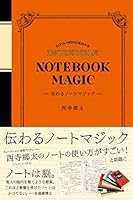 伝わるノートマジック 4905158672 Book Cover