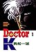 Ｄｏｃｔｏｒ　Ｋ（１） (週刊少年マガジンコミックス)