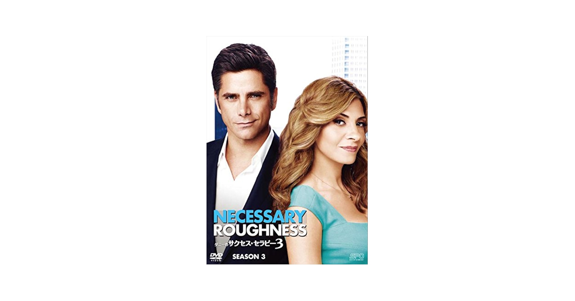 ダニーのサクセス・セラピー シーズン3 DVD-BOX Amazon.co.jp: ダニーのサクセス・セラピー シーズン3 DVD-BOX