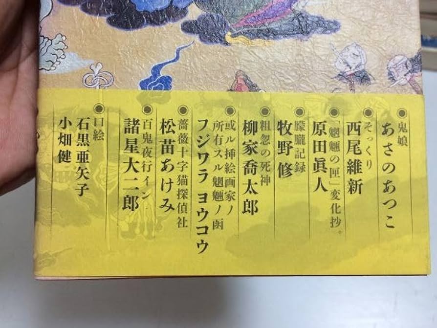 Amazon.co.jp: 妖怪変化京極堂トリビュート京極夏彦作品世界に