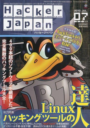 Hacker Japan (ハッカー ジャパン) 2010年 07月号 [雑誌]