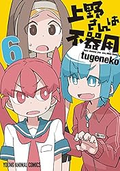 上野さんは不器用 コミック 1-7巻セット [コミック] tugeneko 上野さんは不器用 コミック 1-8巻セット [コミック] tugeneko by