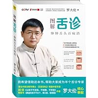 Graphic tongue: tongue out riddled with extinction(Chinese Edition) 7539052945 Book Cover