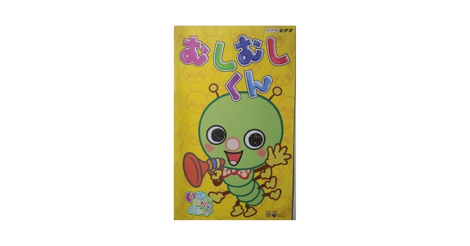 Amazon.co.jp: NHKいないいないばぁっむしむしくん VHS : おもちゃ