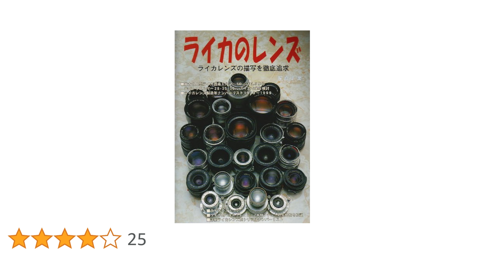 Book / ライカ レンズ製造番号帳 Book / ライカ レンズ製造番号帳 Book / ライカ レンズ番号帳