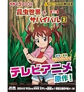 科学漫画サバイバルシリーズ【2022年新刊】4巻セット | ゴムドリ