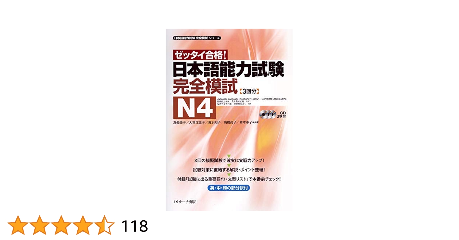 Amazon.com: ゼッタイ合格!日本語能力試験完全模試 N4 (日本語