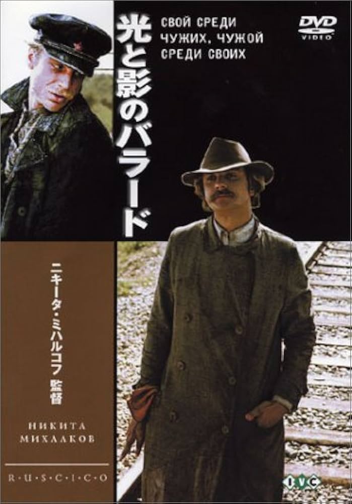 ニキータ・ミハルコフ DVD　2作品　「黒い瞳」「愛の奴隷」セル盤 DVD/黒い瞳/監督 ニキータ・ミハルコフ/音楽: フランシス・レイ