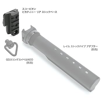 Amazon | [LayLax]スコーピオン ピカティニー リアストック