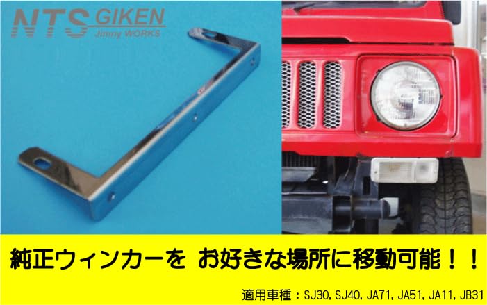 Amazon | NTS GIKEN (NTS技研) ステー ブラケット JA11 / SJ30 /JA71