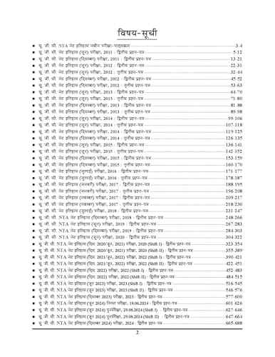 Image of UGC NET History Previous Year Solved Papers 2025 Hindi Medium