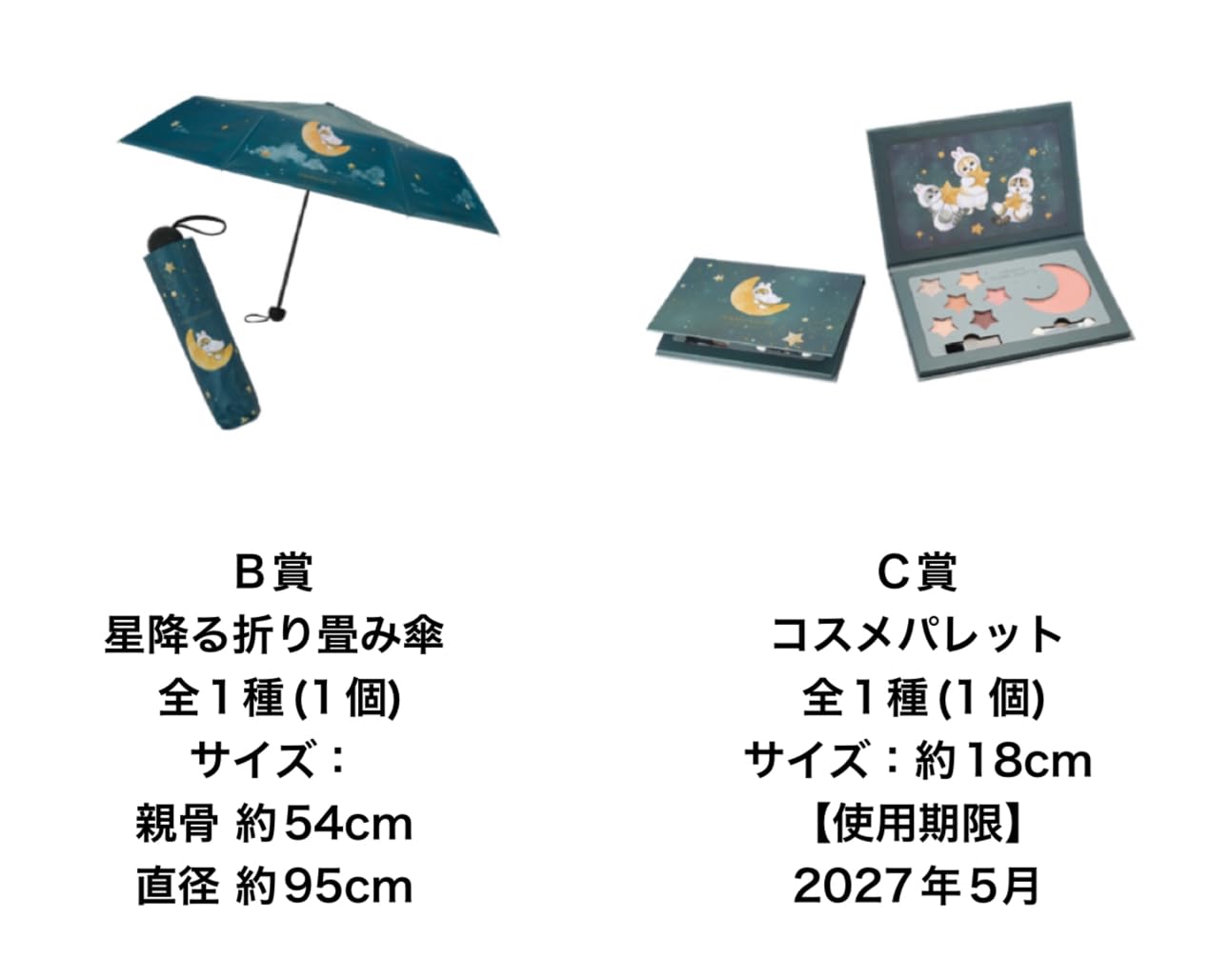 モフサンド 1番くじ B賞 星降る折り畳み傘 - 小物