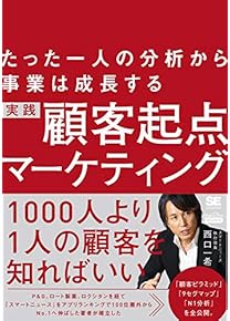 Amazon.co.jp: 一般 - マーケティング・セールス: 本