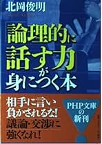 【中古】 実践ビジネス・ディベート 人と組織を知識創造型にする論争技術/ダイヤモンド社/北岡俊明 中古】 実践 ビジネス・ディベート 人と組織を知識創造型にする