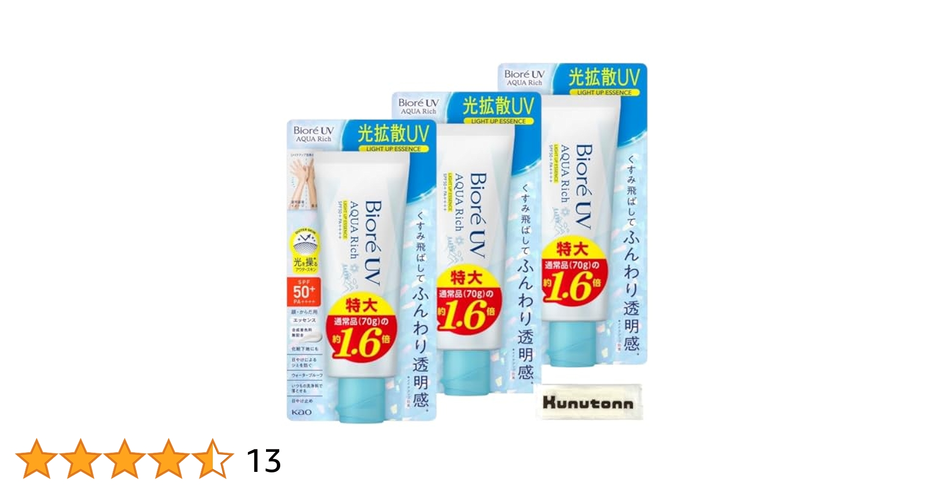 ビオレUV　アクアリッチ　ライトアップエッセンス　70g　日焼け止め11個セット ビオレ UV アクアリッチ ライトアップエッセンス / ビオレ