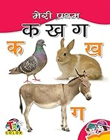 Meri Pratham Ka Kha Ga 935021038X Book Cover