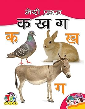 Paperback Meri Pratham Ka Kha Ga Book