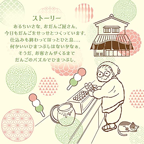 だんご屋のひまつぶし 関連画像 3