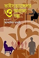 ভাইস চ্যান্সেলর ও অন্যান্য গল্প 9849178191 Book Cover