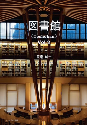 図書館（Toshokan） Vol.2