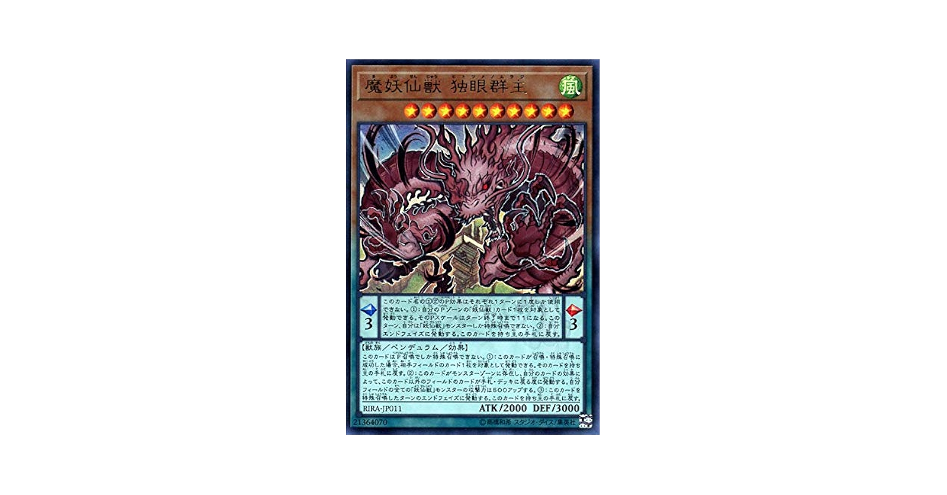 Amazon.co.jp: 遊戯王カード 魔妖仙獣 独眼群主(ウルトラレア