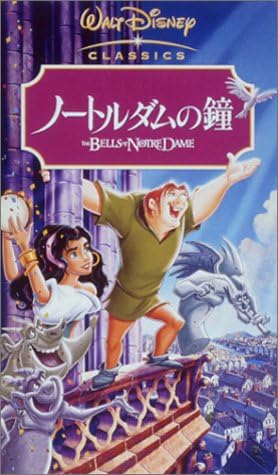 Amazon Co Jp ノートルダムの鐘 日本語吹替版 Vhs ディズニー Dvd