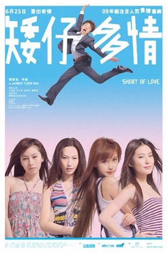 SHORT OF LOVE - HK Romance movie DVD (Region All / Free / R0) Wong Cho Lam, Kate Tsui, Angelababy, Race Wong, JJ (new sealed) SHORT OF LOVE - HK Romance movie DVD (Region All / Free / R0) Wong Cho Lam, Kate Tsui, Angelababy, Race Wong, JJ (new sealed)