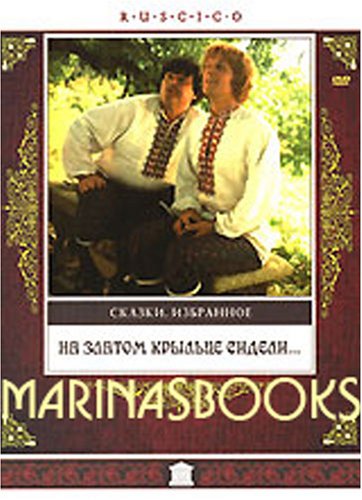 On the golden porch were siting... Na zlatom kryl'tse sideli