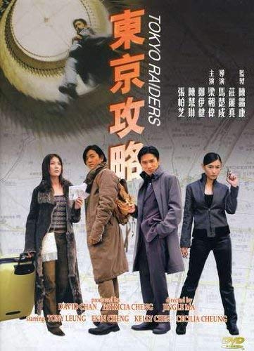 Tokyo Raiders [DVD]