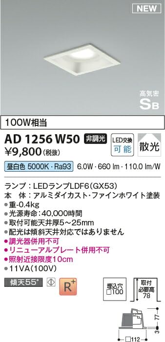 Amazon | コイズミ照明 LEDダウンライト 角型 高気密SB形 100W