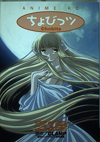 Chobits (TV anime) Vol. 3 (Chobittsu) (in Japanese): CLAMP ...