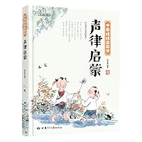 Voice Enlightenment Chinese Doll Reading Chinese Studies (Children's Phonetic Beauty Picture Book) 754225037X Book Cover