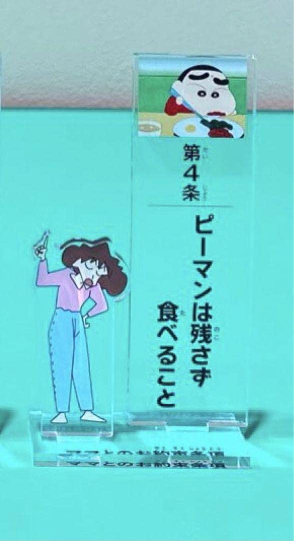 Amazon.co.jp: クレヨンしんちゃん ママとのお約束条項 アクリル