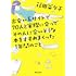 花田菜々子「出会い系サイトで70人と実際に会ってその人に合いそうな本をすすめまくった1年間のこと(河出文庫)」