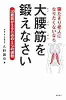 中高年のための大腰筋3分間体操 体力年齢が10歳若返る!