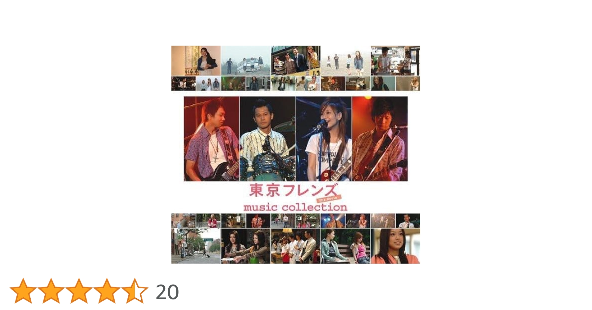 Amazon.co.jp: 東京フレンズ The Movie music collection