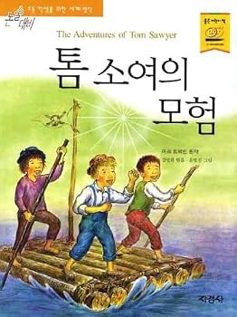 Paperback The Adventures of Tom Sawyer (Korean edition) Book