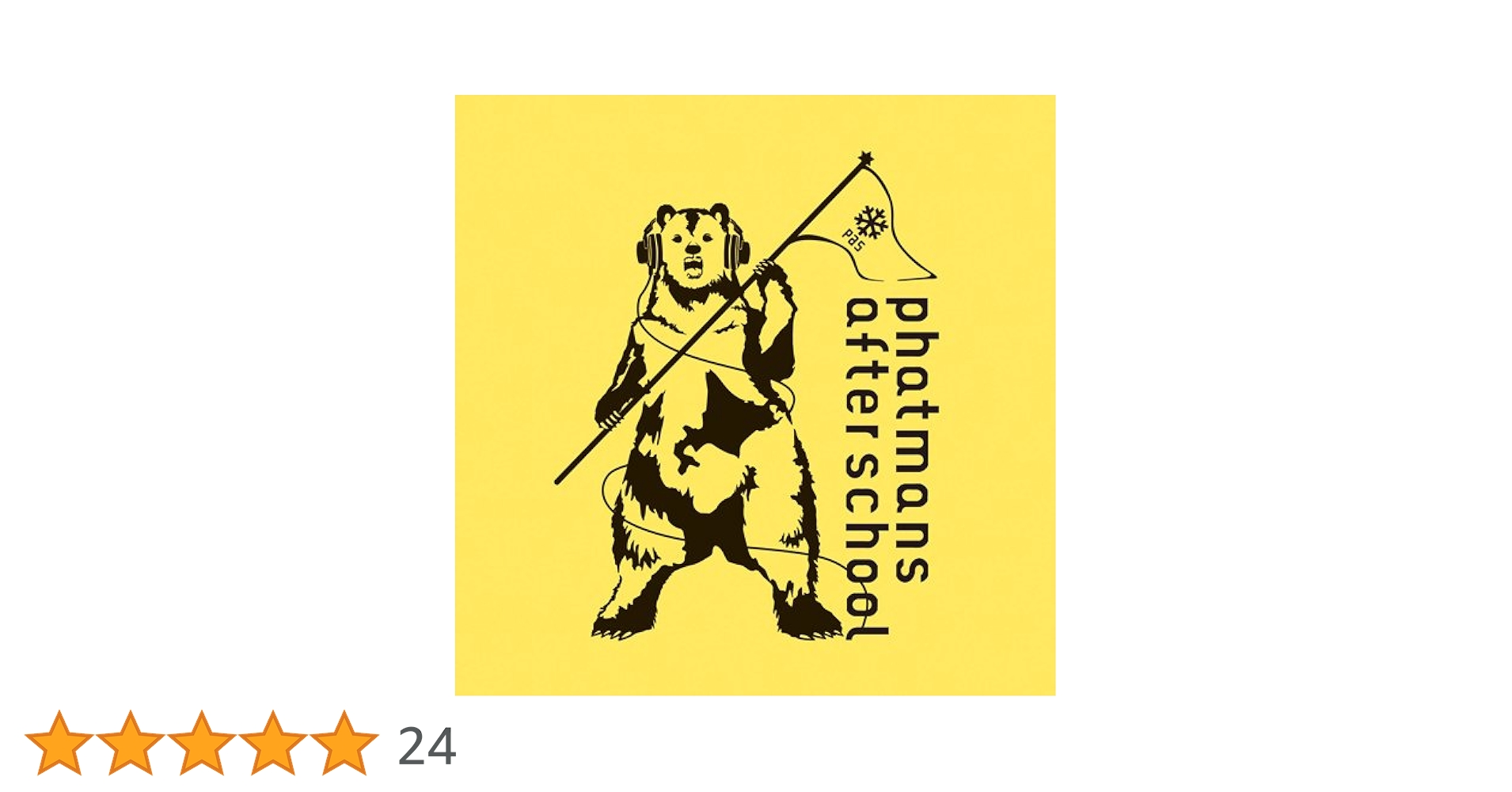 phatmans after school CD 8枚セット Amazon.co.jp: キミノバアイハ: ミュージック